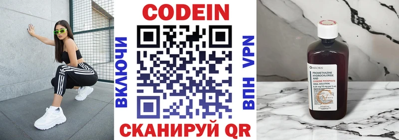 купить  цена  Саров  Кодеин напиток Lean (лин) 